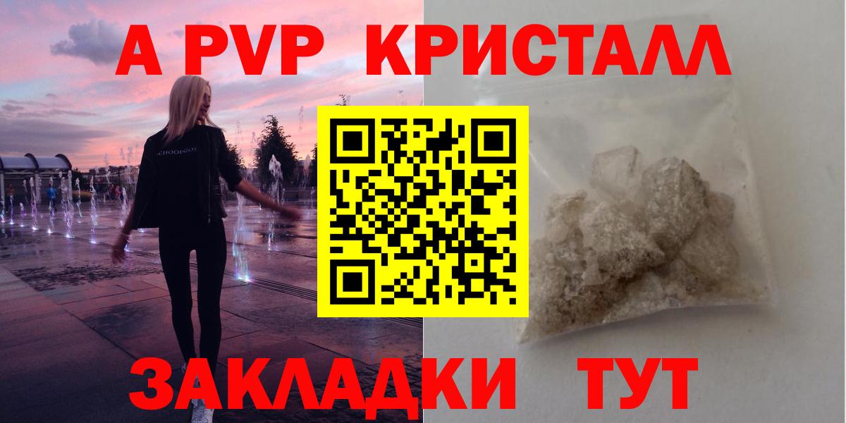 A-PVP Crystall  Вход с VPN  А ПВП VHQ  Alfa_PVP Соль  А ПВП  Димитровград 