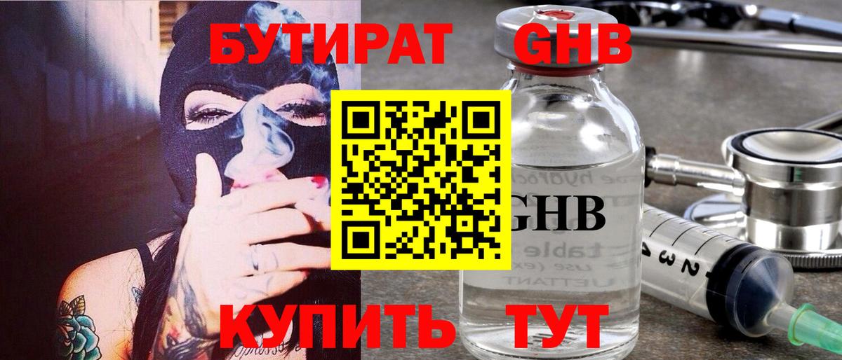Бутират бутандиол Димитровград