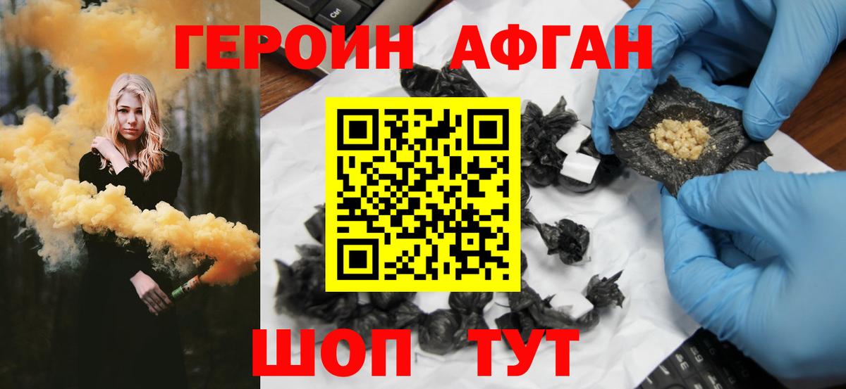 ГЕРОИН хмурый  Вход с VPN  Димитровград 